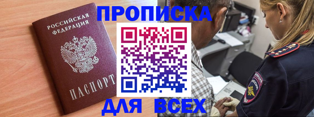 прописка в Тимашёвске