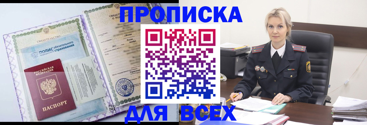 временная регистрация в квартире в Тимашёвске