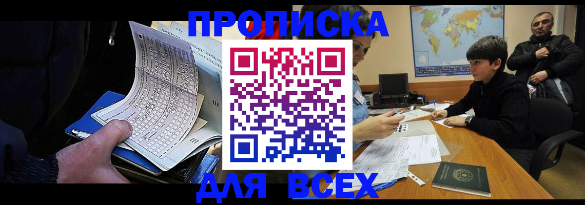 прописка в квартире в Тимашёвске