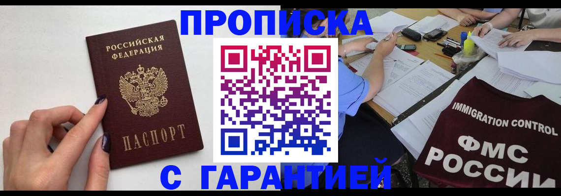 временная регистрация в квартире в Тимашёвске