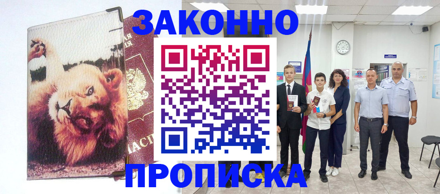 прописка в квартире в Тимашёвске