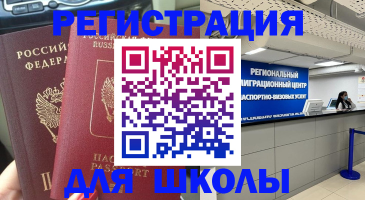 временная регистрация для всех в Тимашёвске