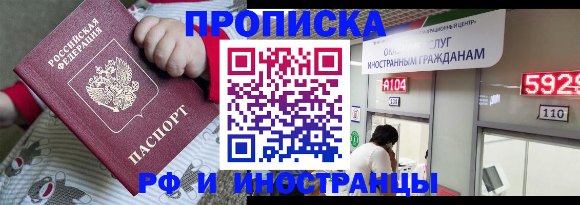 прописка законно в Тимашёвске
