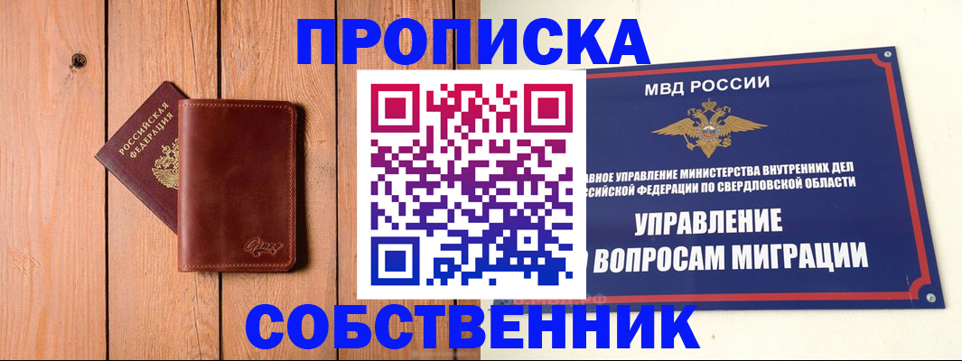 прописка в Тимашёвске